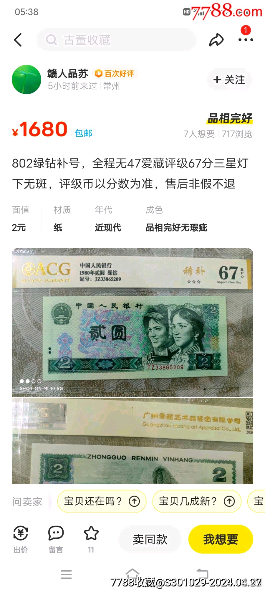 特難遇到珍中之寶3字頭802綠補(bǔ)王刀拆絕品無斑無油無任何瑕疵一張_價(jià)格338元_第6張_