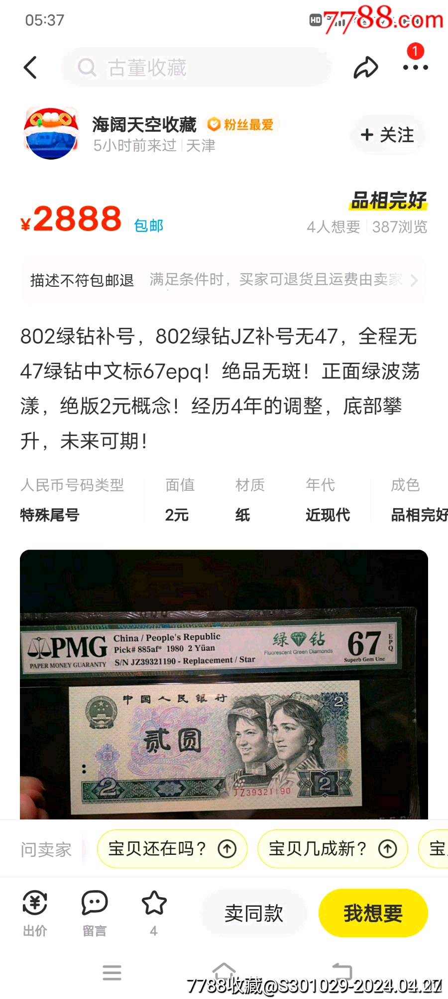 特難遇到珍中之寶3字頭802綠補(bǔ)王刀拆絕品無斑無油無任何瑕疵一張_價(jià)格338元_第9張_