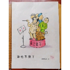 工农兵漫画王陈愈飞早期作品（地球孤品）