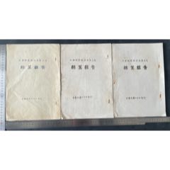 1933-1935年天津航业股份有限公司报告三本(zc37577058)