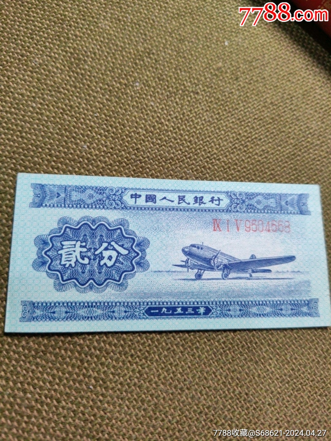 1953年纸币2分