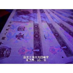 全新老钱金龙王JT强荧光带豹子号222标准10连号(au37581972)