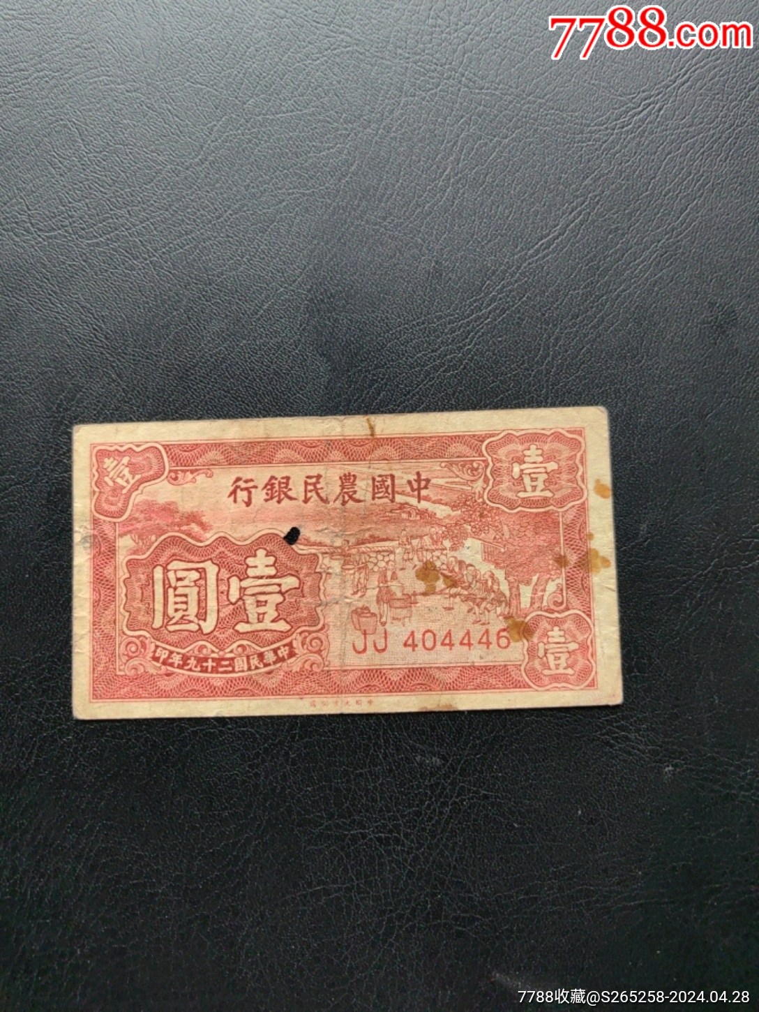中国农民银行壹圆