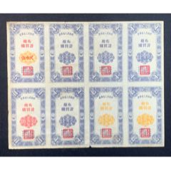1954年辽宁省棉布购买证(zc37584180)
