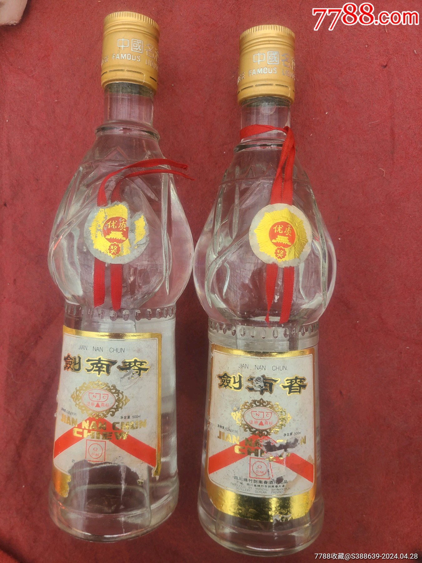 老酒剑南春2瓶合售1995年