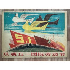 庆祝五一国际劳动节（袁运甫早期作品，黄白黑三色的和平鸽……）(zc37586508)