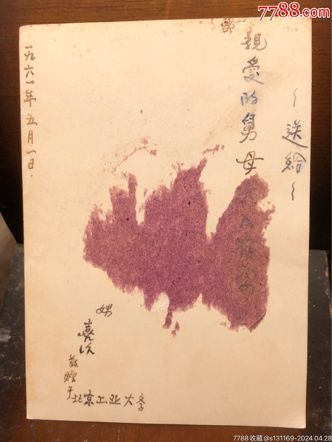 1961年，北京工業(yè)大學美女學生個人照_價格10元_第2張_