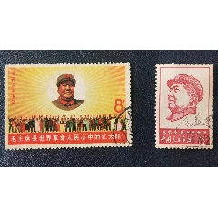 文*时期毛泽东像邮票两张