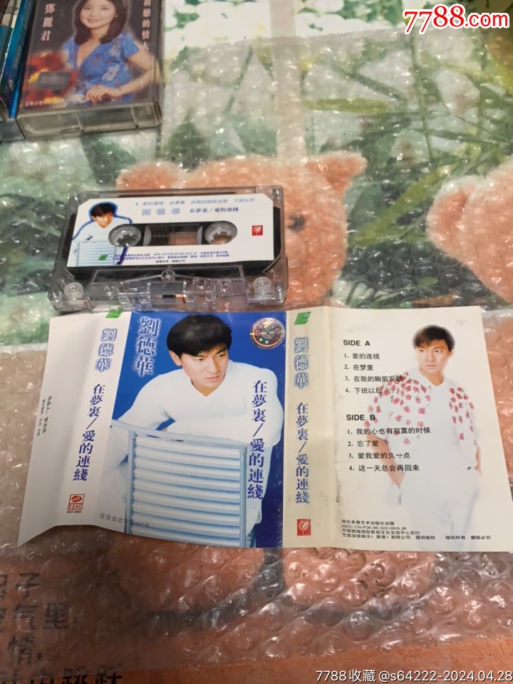 刘德华_磁带/卡带_图片价格_收藏价值_7788钢笔收藏