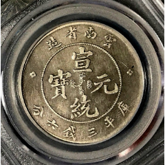 热门品种老包浆公博评xf01民国38年云南胜利堂小房子贰角银币