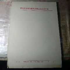 河南省省會作家藝術(shù)家企業(yè)家聯(lián)誼會(au37592749)_嫣燃紙品店