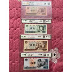 四版人民币（一元二元五元十元合拍）(au37594612)