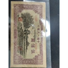 1951年500元纸币