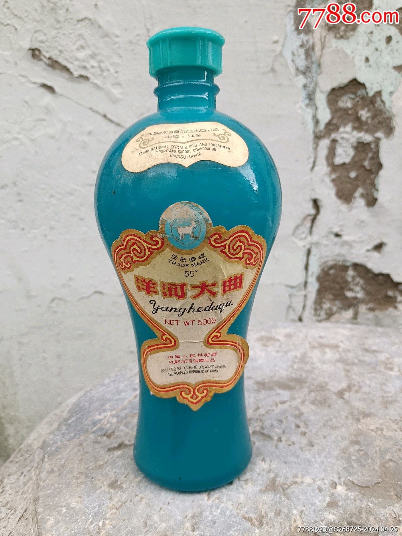 洋河大曲酒酒瓶