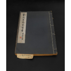 1962年中华书局印本《章太炎先生家书》巨厚一册全。开本硕大，印制清晰，(zc37600408)