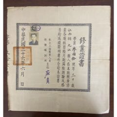 民国时期私立上海医事特种补习班修业证书(zc37601596)