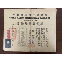 中国无限电工称学校毕业成绩证书(zc37602552)