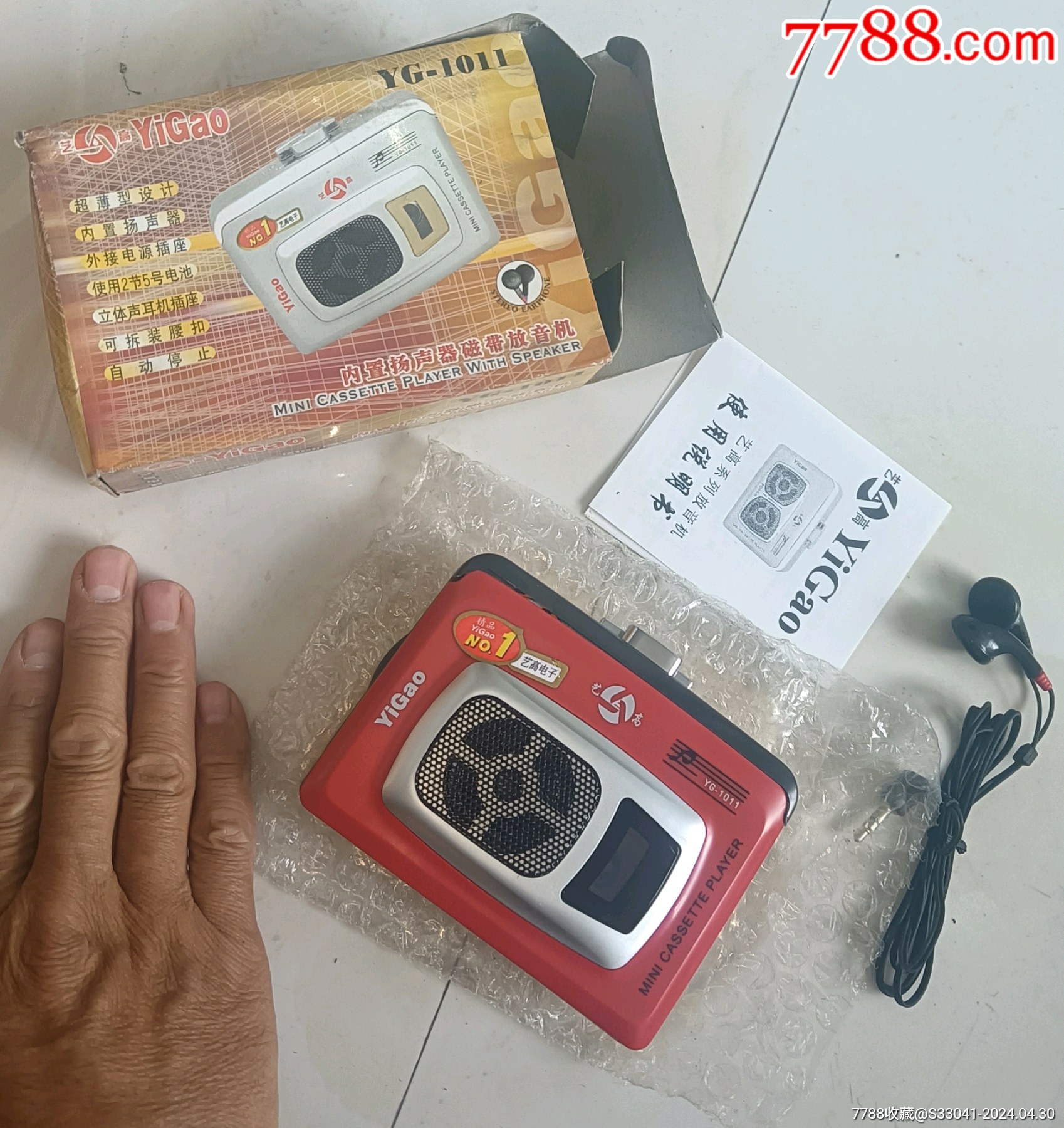 90年代前后艺高磁带随身听放音机全新试听正常东莞市生产