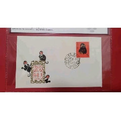 T46猴，ASG85分，中国邮票总公司北京市分公司首日封(zc37609323)