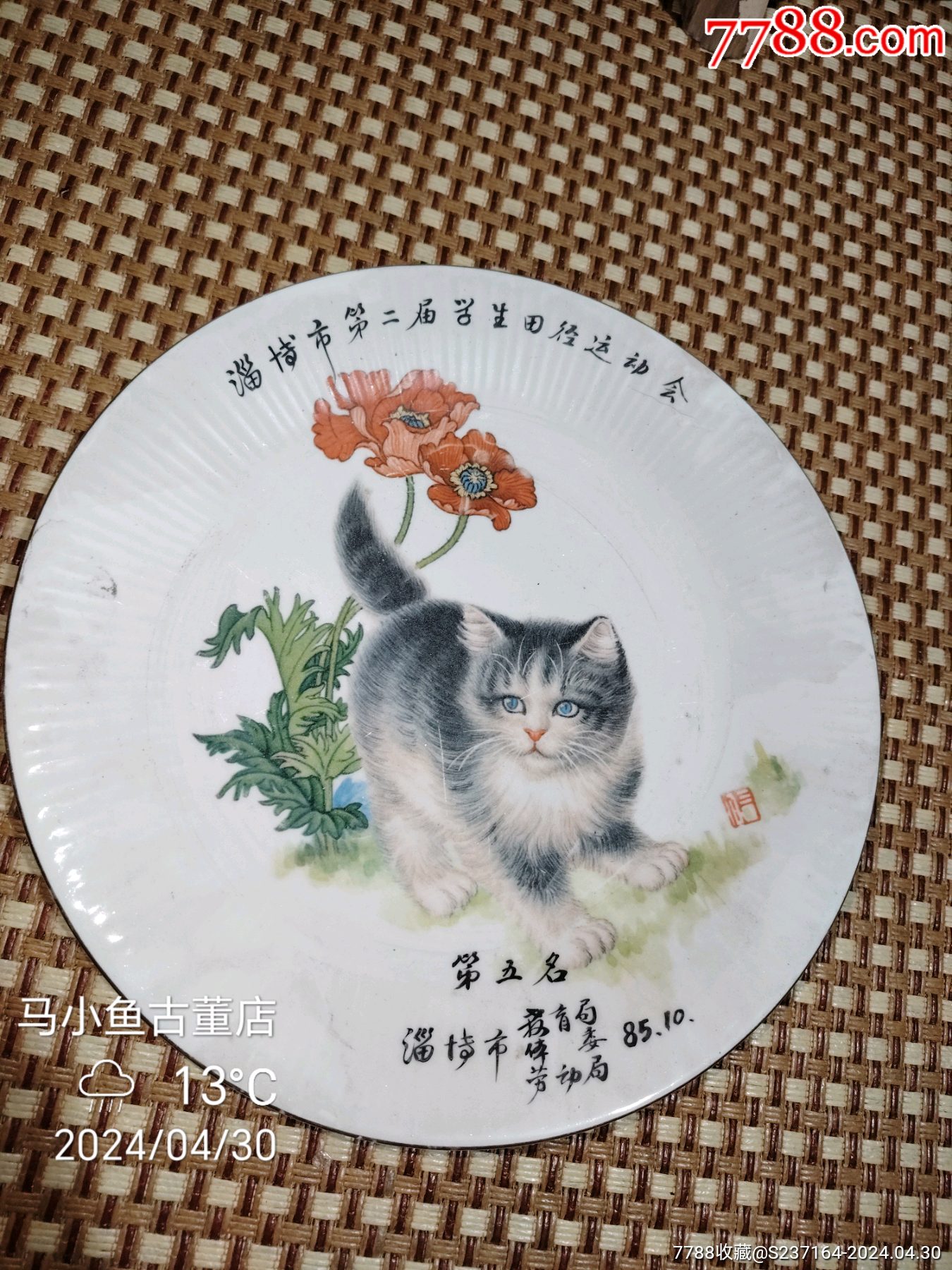 包邮纪念瓷盘山东淄博市第二届学生田径运动会第五名