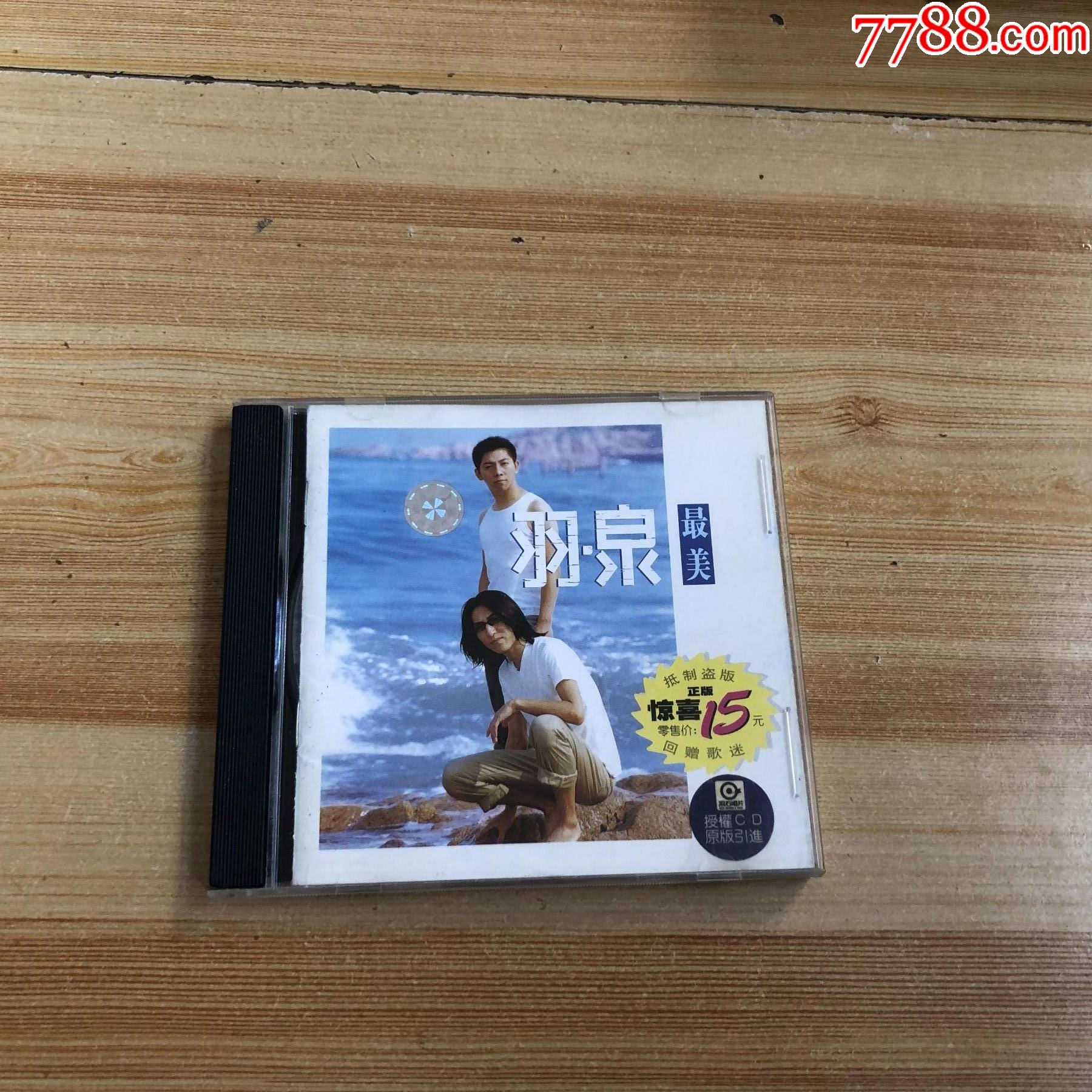 羽泉-最美-详情如图-价格:20元-au37610835-音乐CD -加价-7788收藏__收藏热线