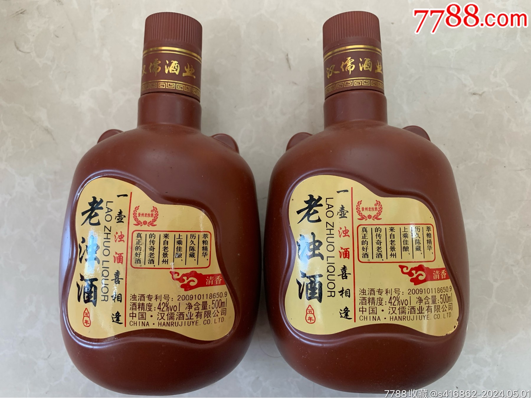 2015年42度老浊酒_老酒收藏_老酒收藏馆哈【7788收藏__收藏热线】