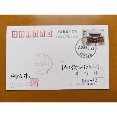 （改值加印/设计者签名盖章）PP伏羲庙，北京首日实寄上海(au37615617)