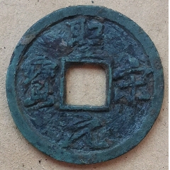 7788收藏__收藏热线>首页>拍卖>古币>常平五铢一枚_价格25元【新城