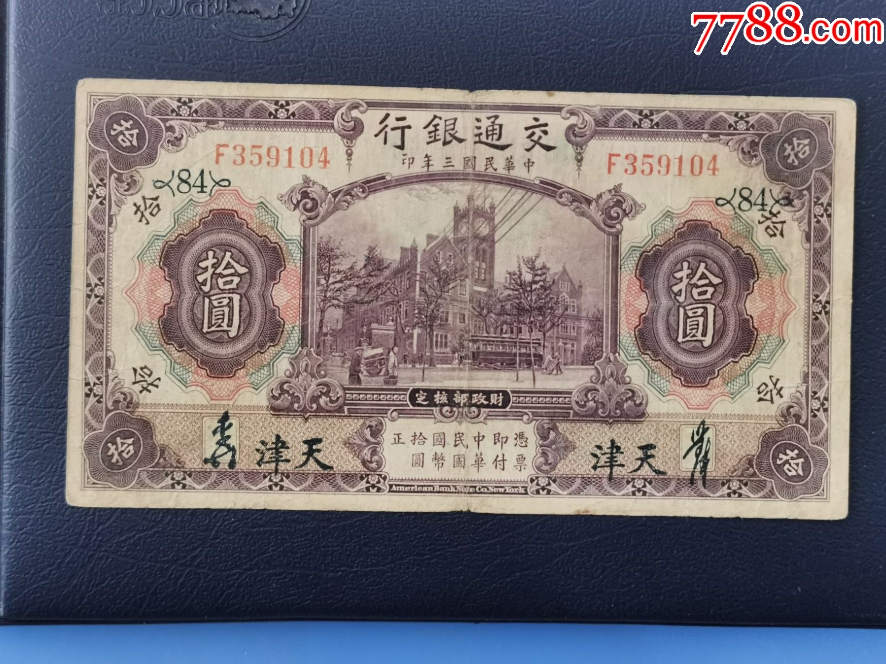 民国币._盛京书店【7788商城__七七八八商品交易平台(7788.com)】