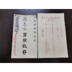 1930年香港英商乌思偷保险公司运输火险保单及（船名亚睦由香港行往暹罗保单）封(zc37620235)