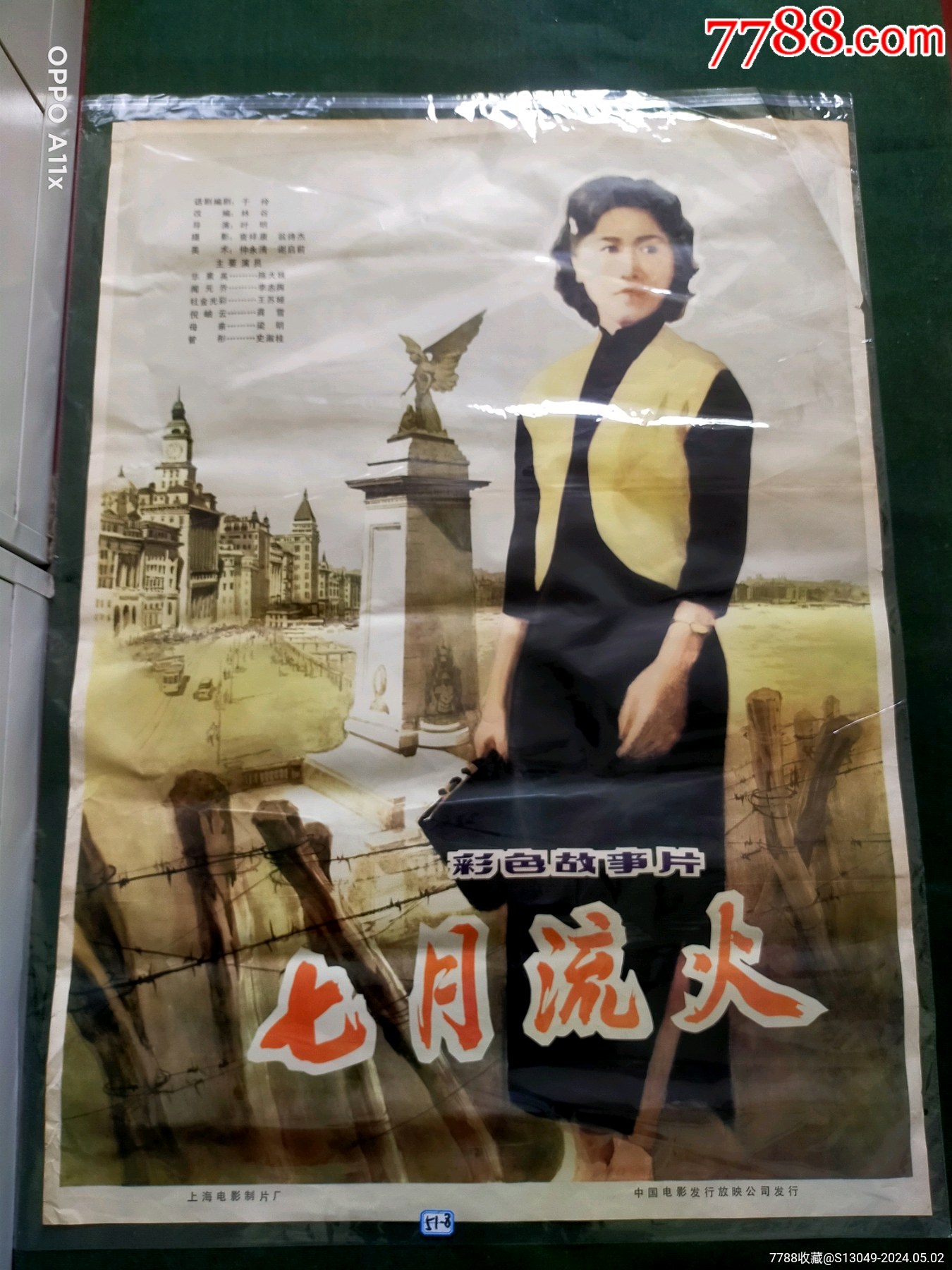 《七月流火》__【7788收藏__收藏热线】