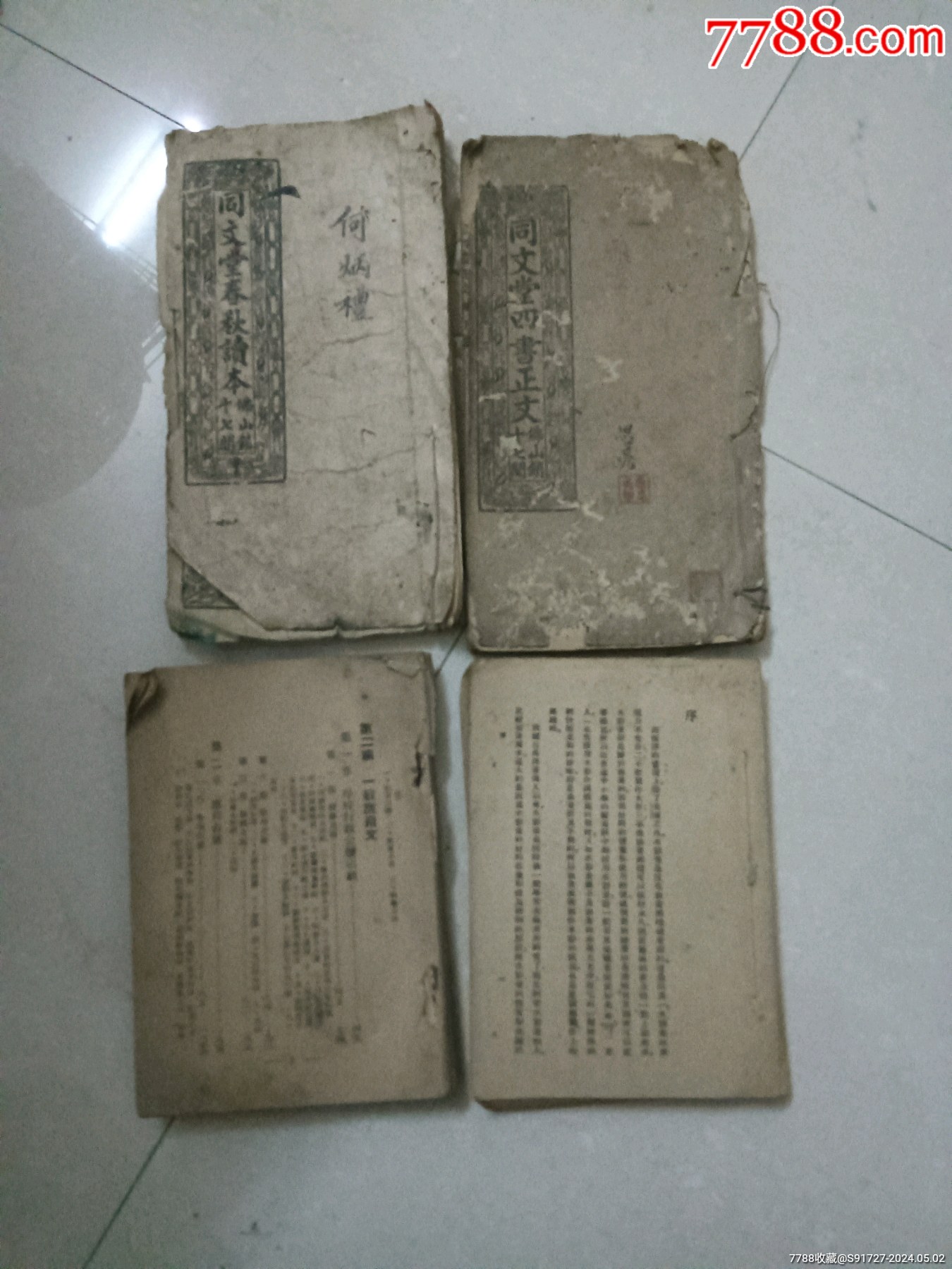 老书_古籍/善本_图片交流_收藏价格_7788老电话