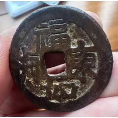 当前位置:>7788收藏__收藏热线>拍卖>花钱/厌胜钱>辽代:精美双龙镂空