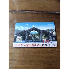 济南市公园通游年票跑马岭景区_门票卡_黑虎泉【7788收藏__收藏热线】