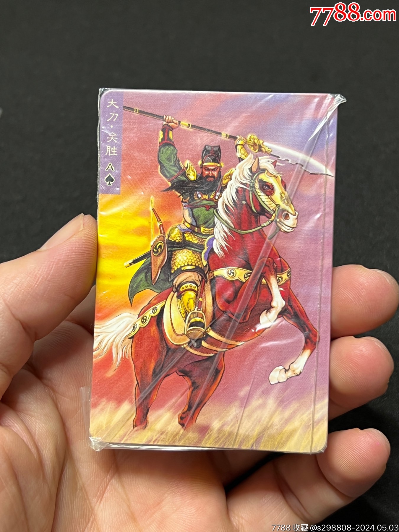 小浣熊水浒卡南普原袋单粗关胜