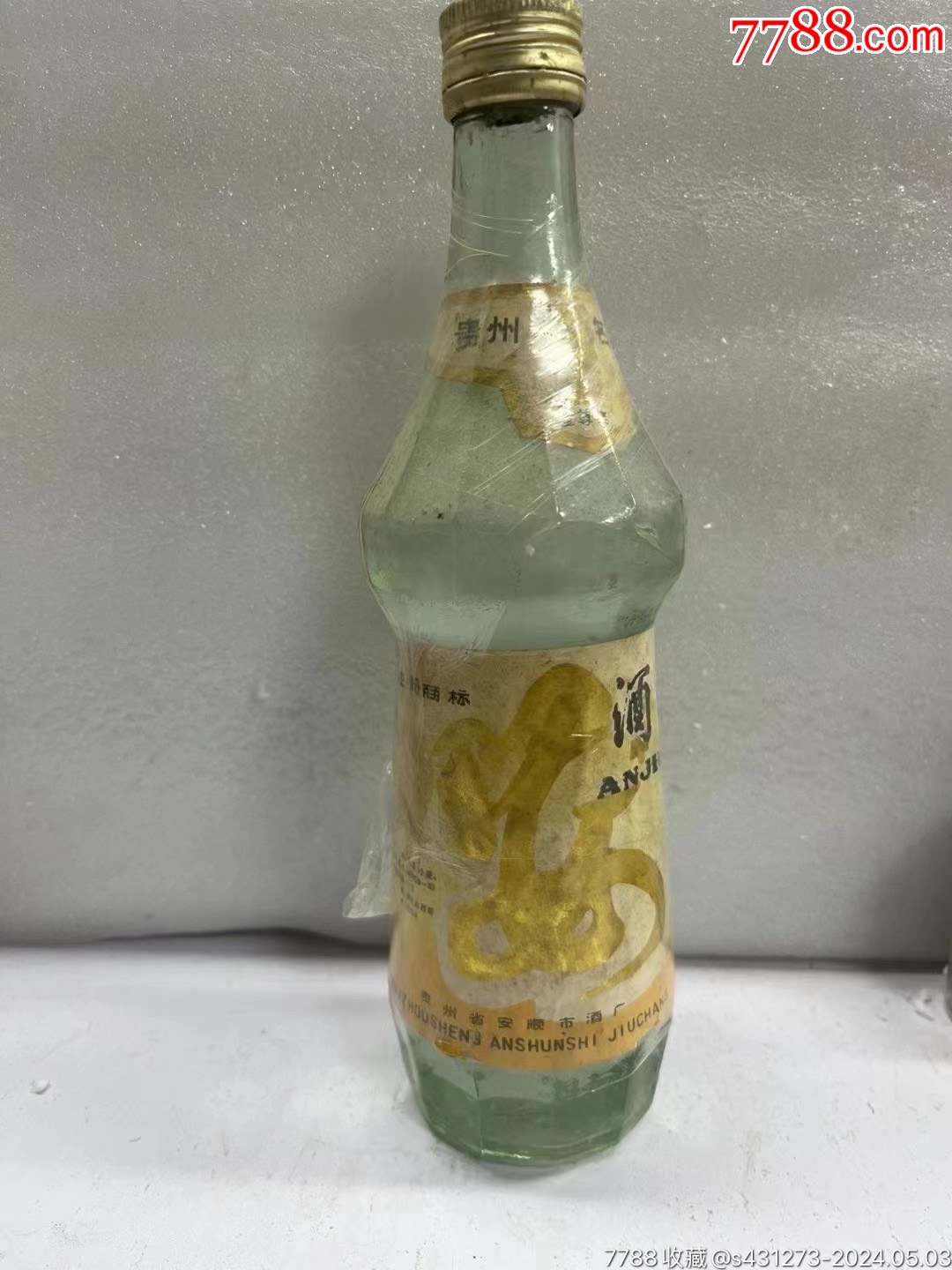 90年代安酒图片