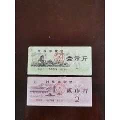 1969年广西桂林市语录粮票1.2斤二全(zc37654677)