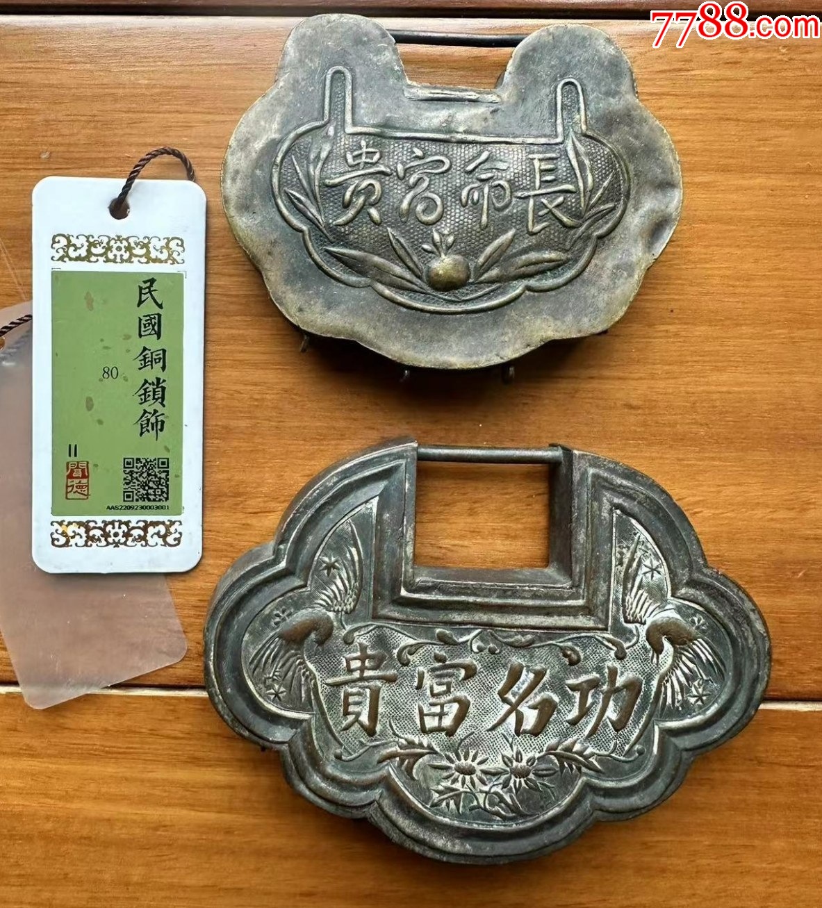 清末民初：銅鍍銀長(zhǎng)命富貴鎖2把，已評(píng)級(jí)保真_價(jià)格338元【優(yōu)品好店】_第1張_
