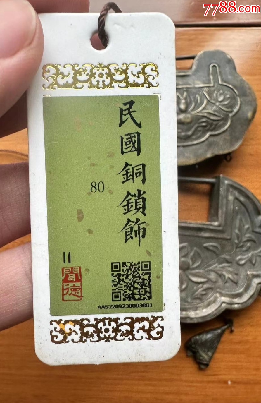 清末民初：銅鍍銀長(zhǎng)命富貴鎖2把，已評(píng)級(jí)保真_價(jià)格338元【優(yōu)品好店】_第9張_