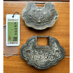 清末民初：銅鍍銀長(zhǎng)命富貴鎖2把，已評(píng)級(jí)保真_