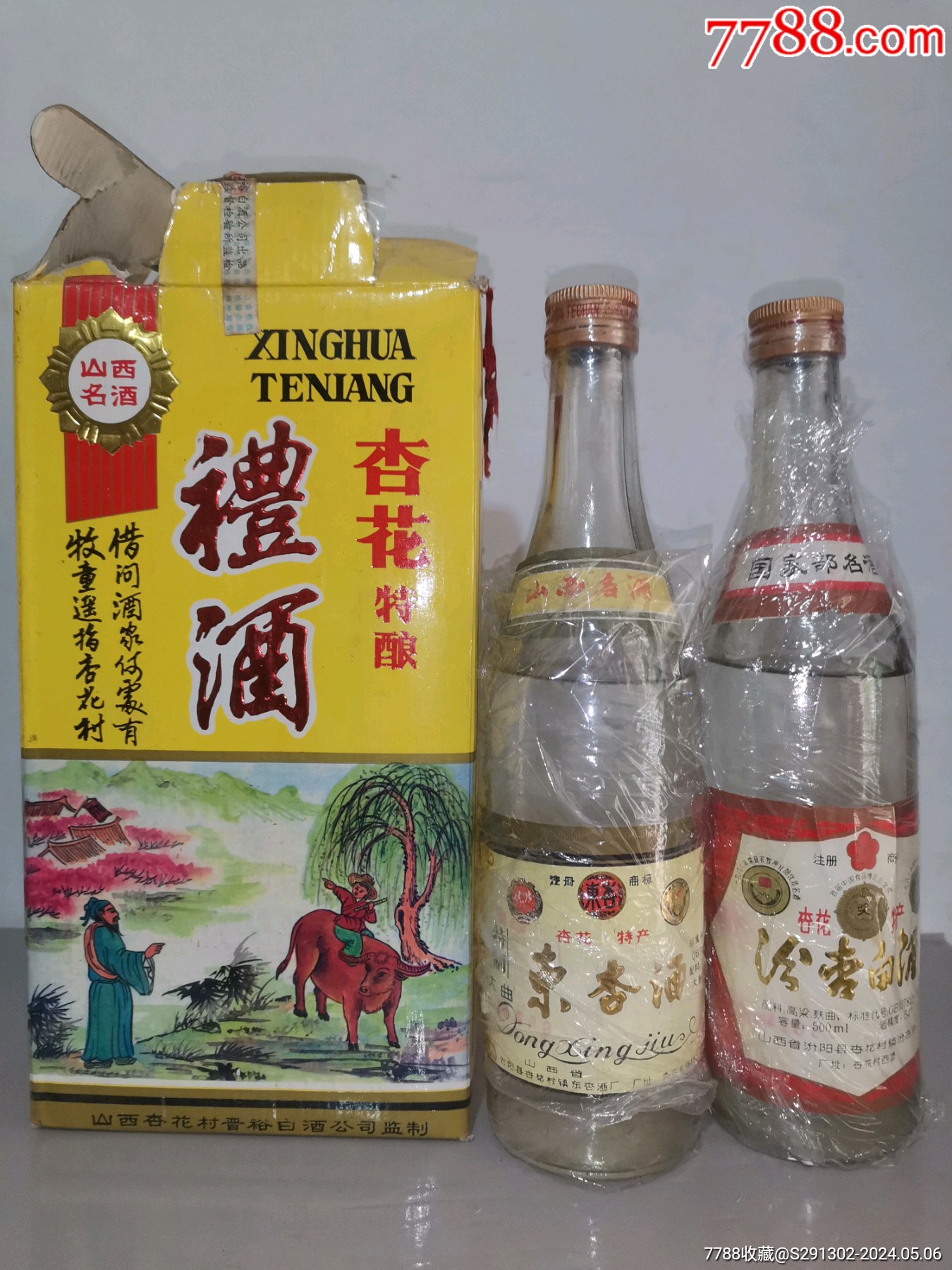 山西老酒瓶图片及价格图片