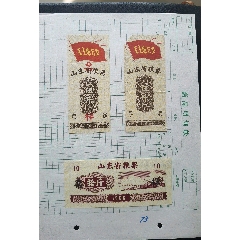 1966山东省粮票，其中2枚“票样”_粮票_￥21,270