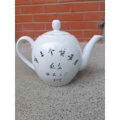 八零年第三个质量哥纪念（陶瓷三厂）茶壶(au37663882)