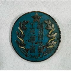 50年代江西赣州市文艺工作者工会徽章(zc37664912)