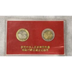 香港特别行政区纪念币·人行盒