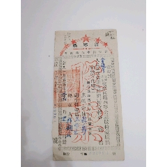 1950年广东广宁县修筑四宁公路股票（可折交稻谷，特别品种）(zc37668705)
