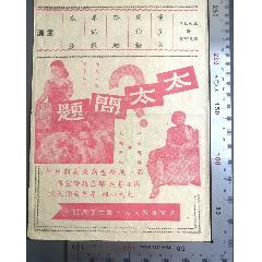 国产电影：1950年国泰影业公司出品的，由徐昌霖导演、童藏苓、周伯勋等主演的(zc37671796)