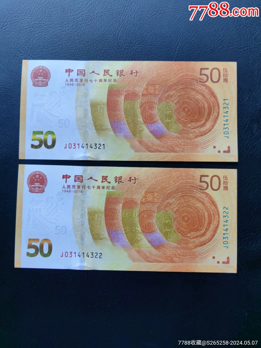 人民币发行70周年纪念钞2张