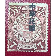 民普3加盖宋体字“中华民国”邮票7分加盖上移变体票一枚(zc37672432)