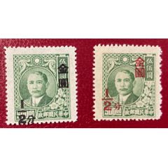 民普48孙像加盖“金圆”邮票加盖移、透印各一枚(zc37672587)
